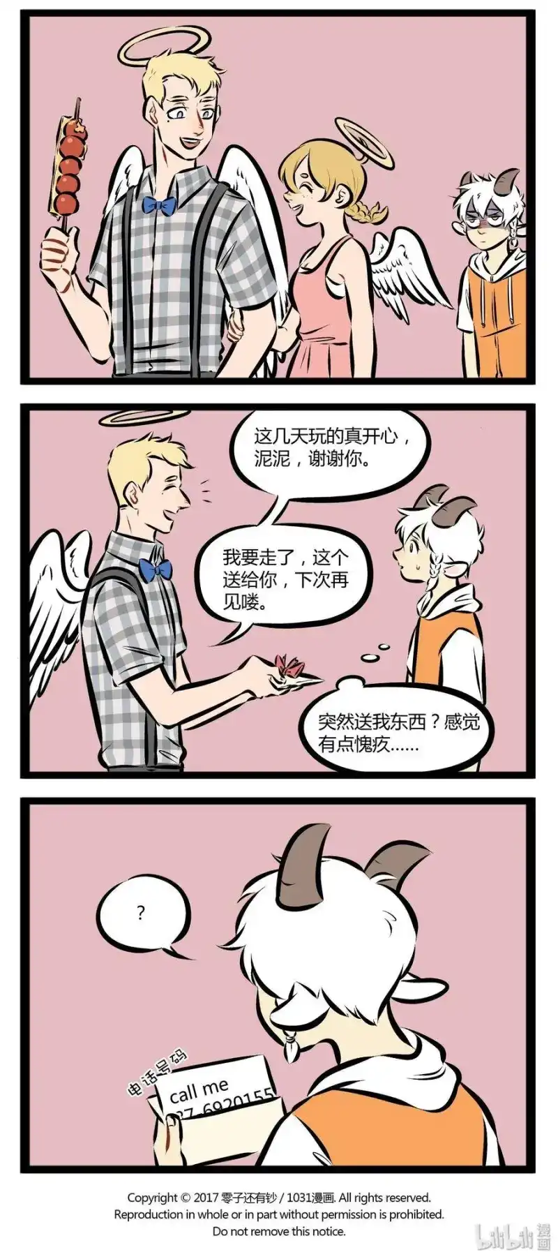 第100话今天第一百话啦！-1031万圣街_h-分子互动（第3张）