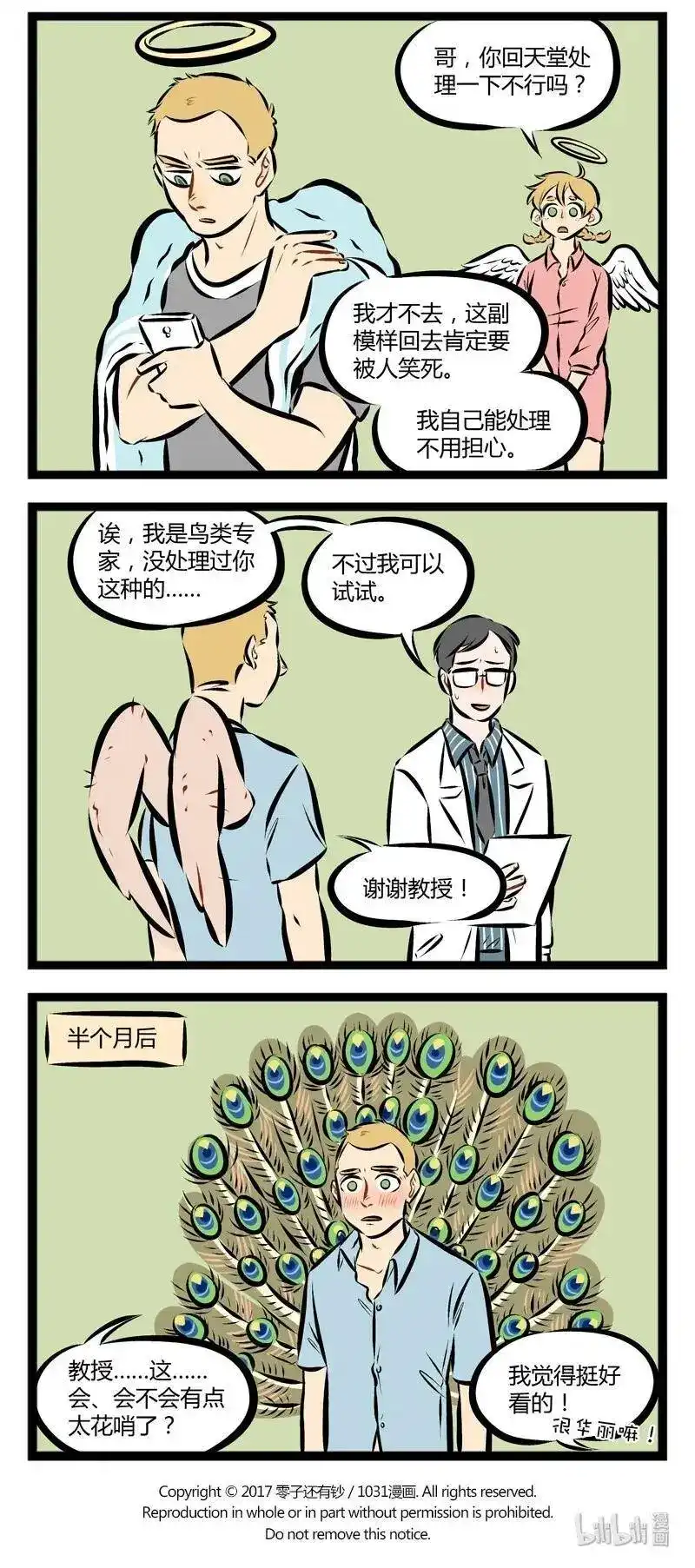 第102话闻道有先后，术业有专攻。-1031万圣街_h-分子互动（第3张）