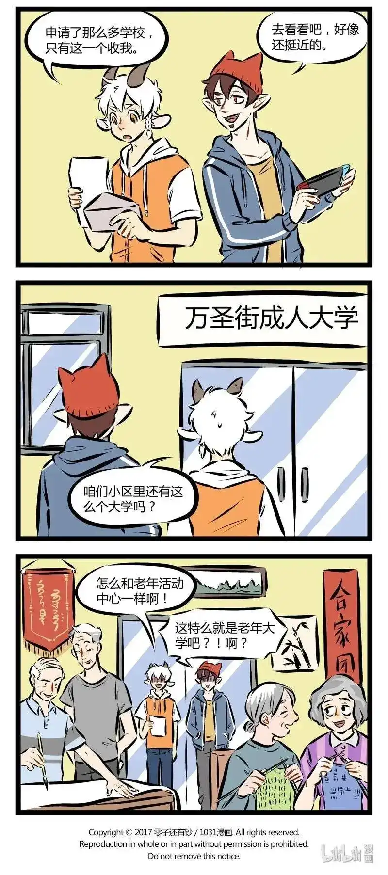 第104话新学期，新气象。-1031万圣街_h-分子互动（第3张）