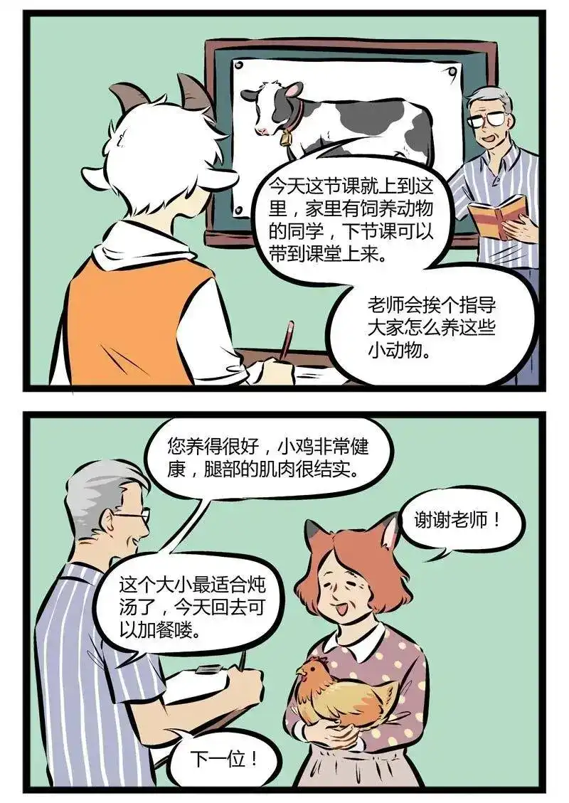 第105话交作业的时候每个人的心都是忐忑的。-1031万圣街_h-分子互动（第1张）