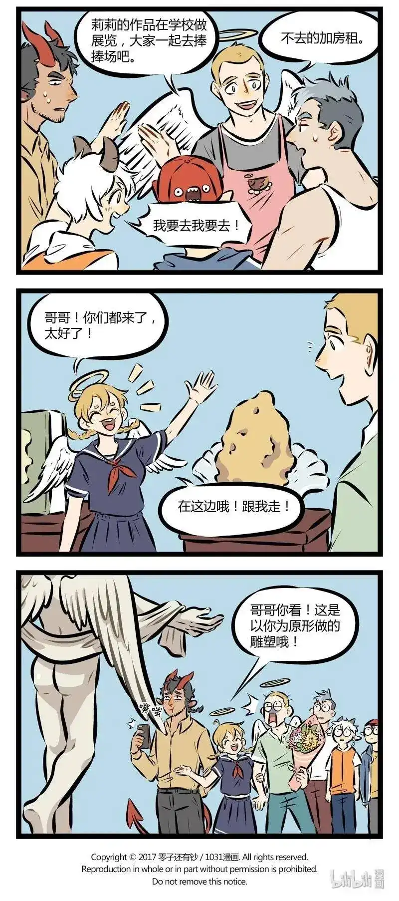 第105话交作业的时候每个人的心都是忐忑的。-1031万圣街_h-分子互动（第3张）