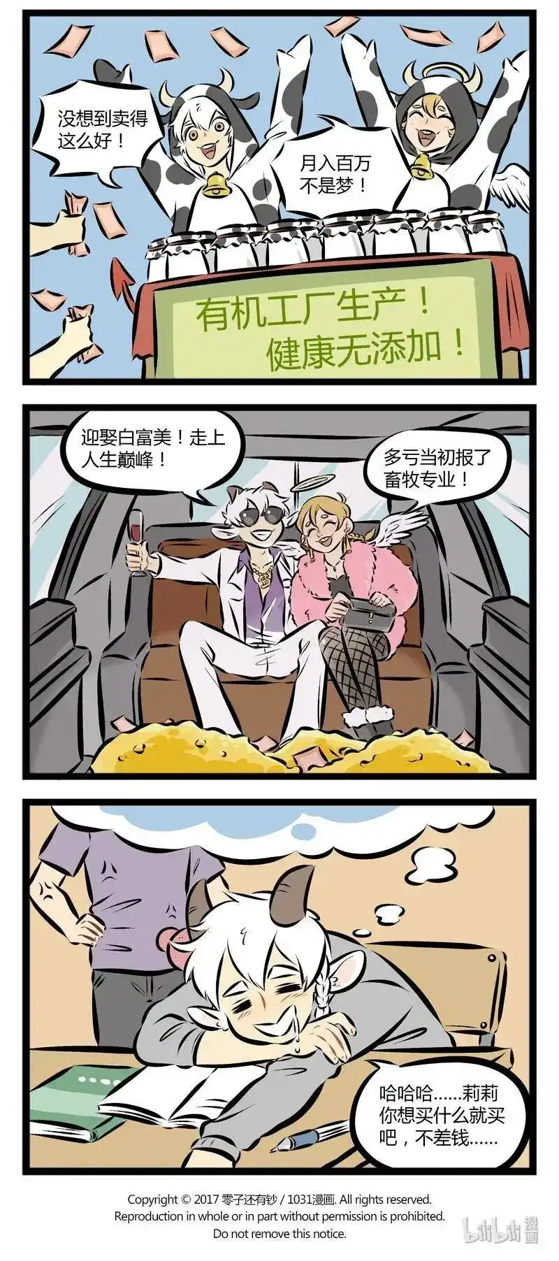 第106话心若在，梦就在。-1031万圣街_h-分子互动（第3张）