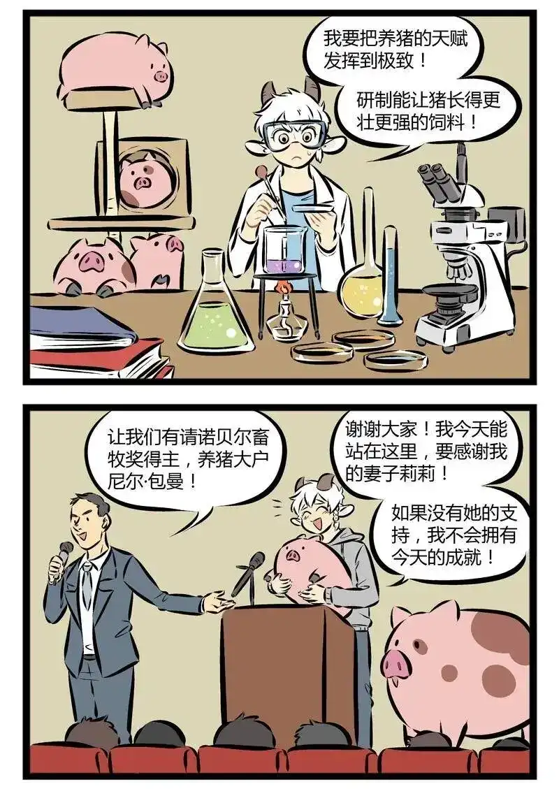 第106话心若在，梦就在。-1031万圣街_h-分子互动（第1张）