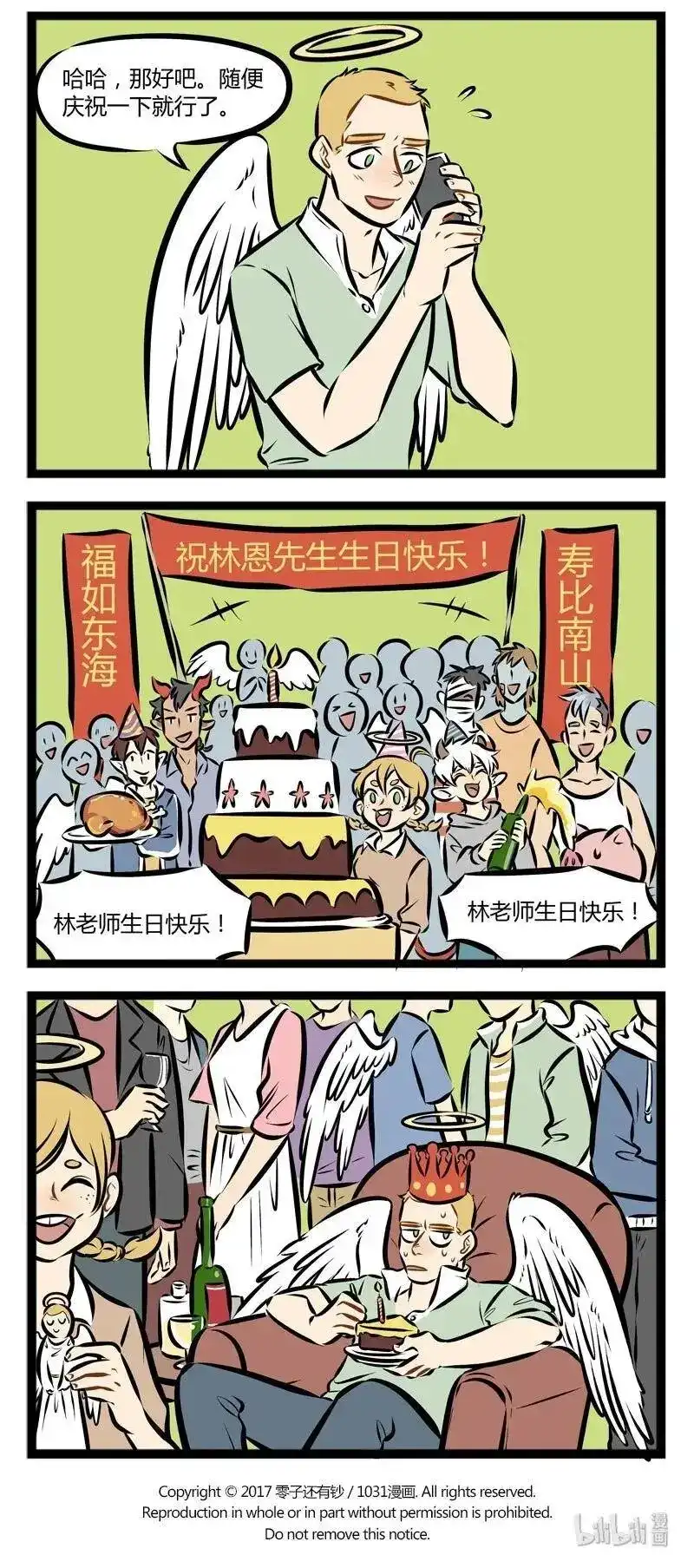 第107话祝全天下的老师节日快乐！-1031万圣街_h-分子互动（第3张）