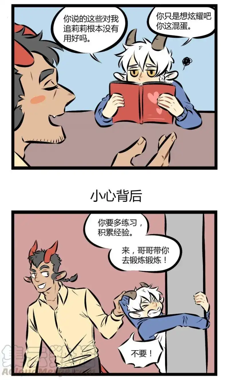 第108话平时说话聊天的时候，一定要注意声音大小。-1031万圣街_h-分子互动（第2张）