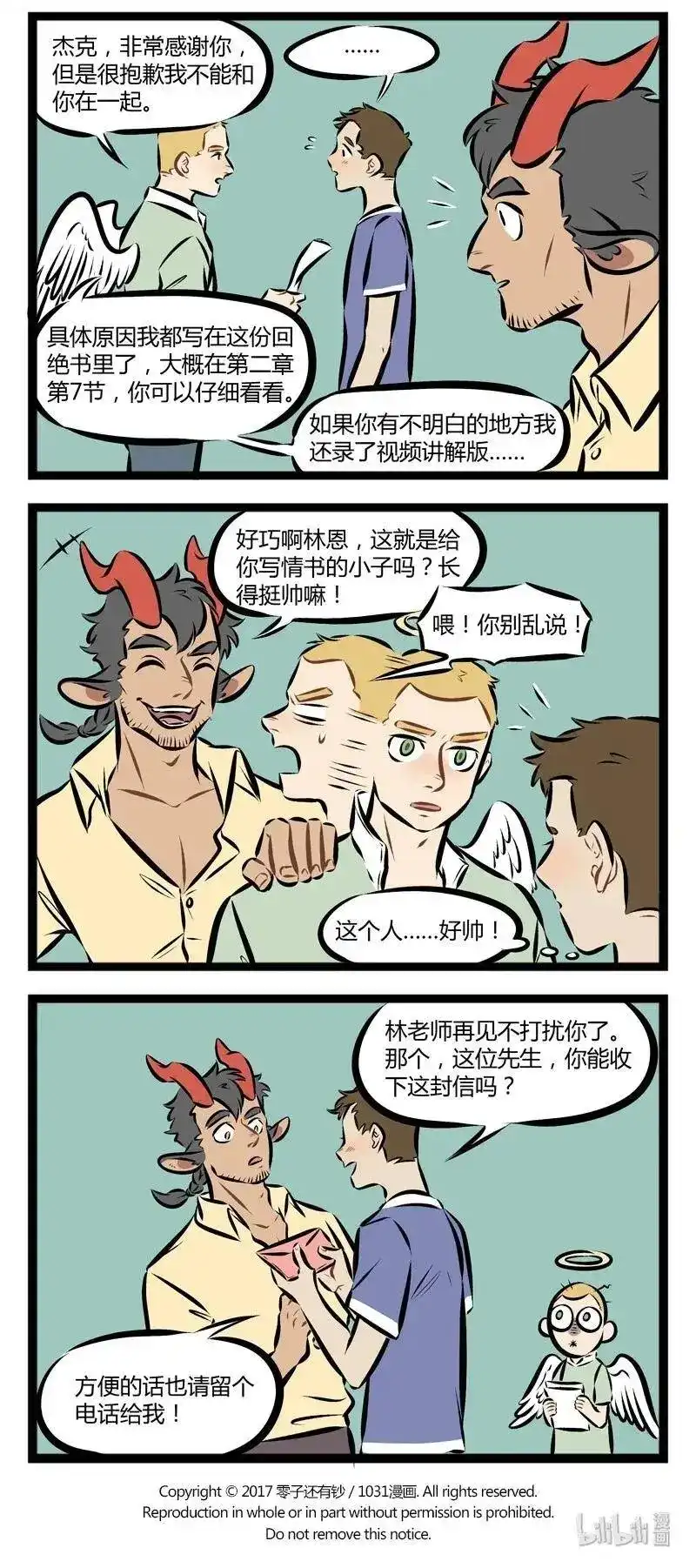 第109话对待感情问题要慎重慎重再慎重。-1031万圣街_h-分子互动（第3张）