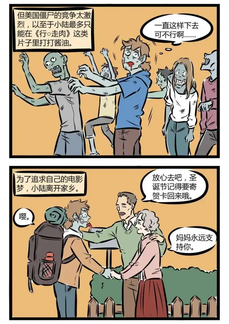 【第11话】你还有什么理由不努力？-1031万圣街_h-分子互动（第1张）