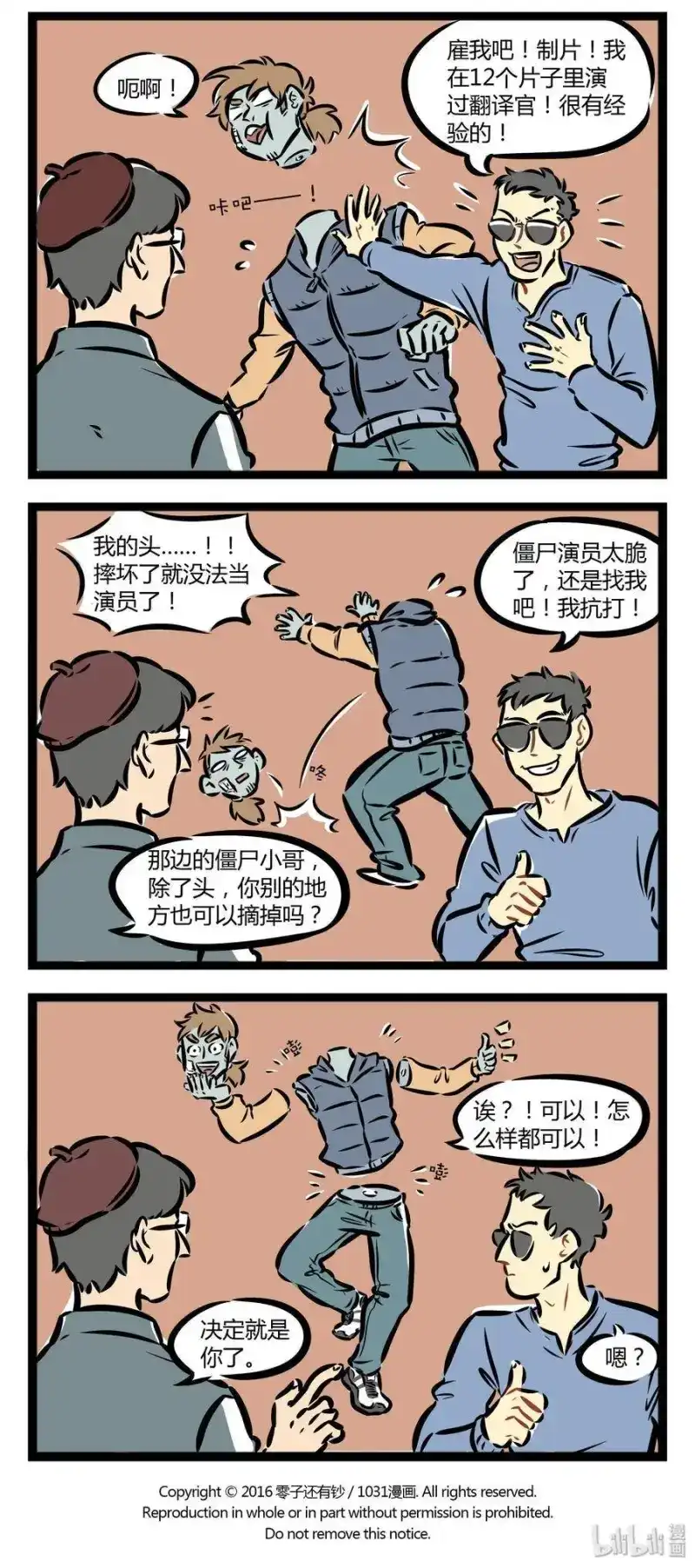 【第11话】你还有什么理由不努力？-1031万圣街_h-分子互动（第3张）