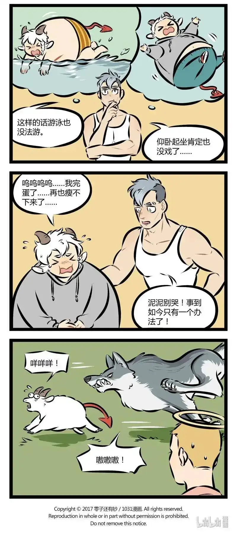 第112话健身教练总给我很大压迫感。-1031万圣街_h-分子互动（第3张）