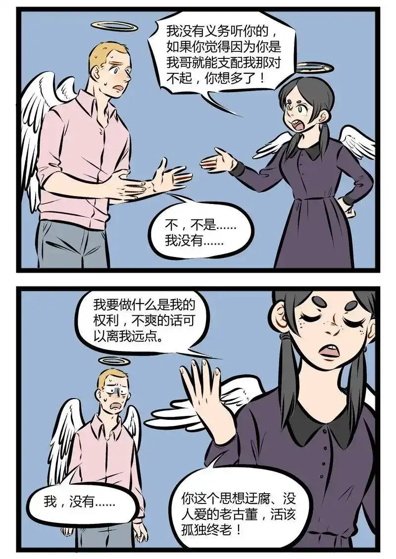第114话每次我想更懂你，我们却更有距离。-1031万圣街_h-分子互动（第1张）