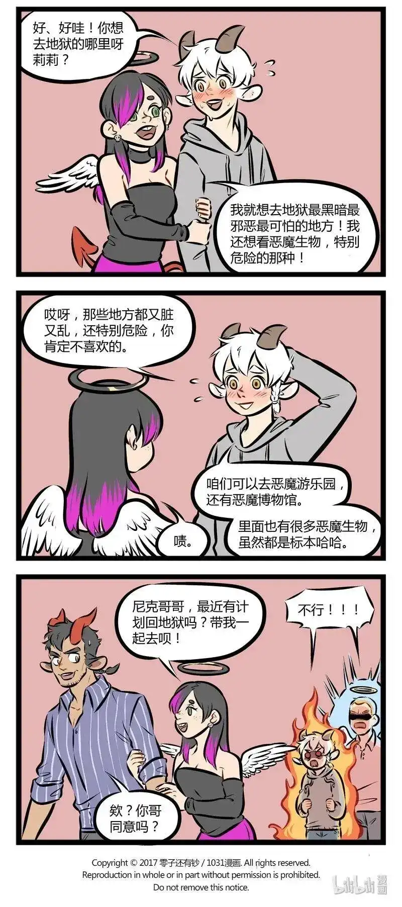 第114话每次我想更懂你，我们却更有距离。-1031万圣街_h-分子互动（第3张）