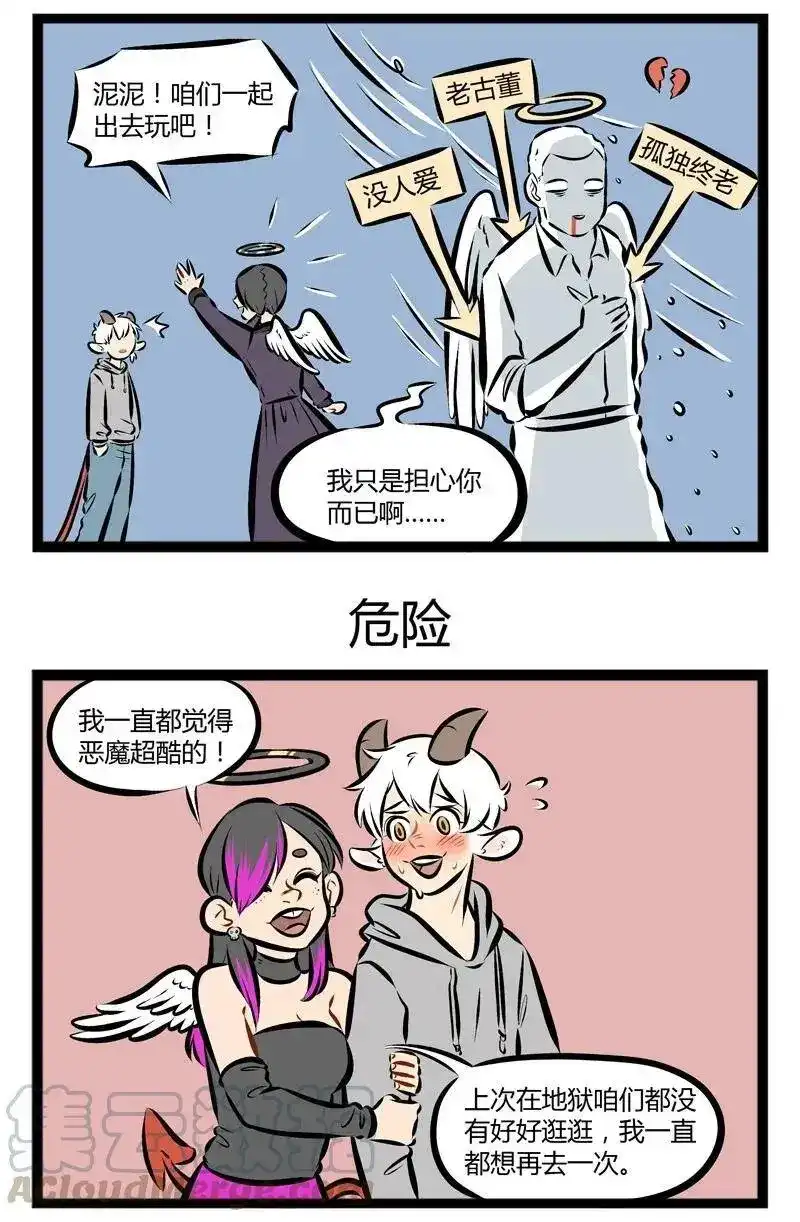 第114话每次我想更懂你，我们却更有距离。-1031万圣街_h-分子互动（第2张）
