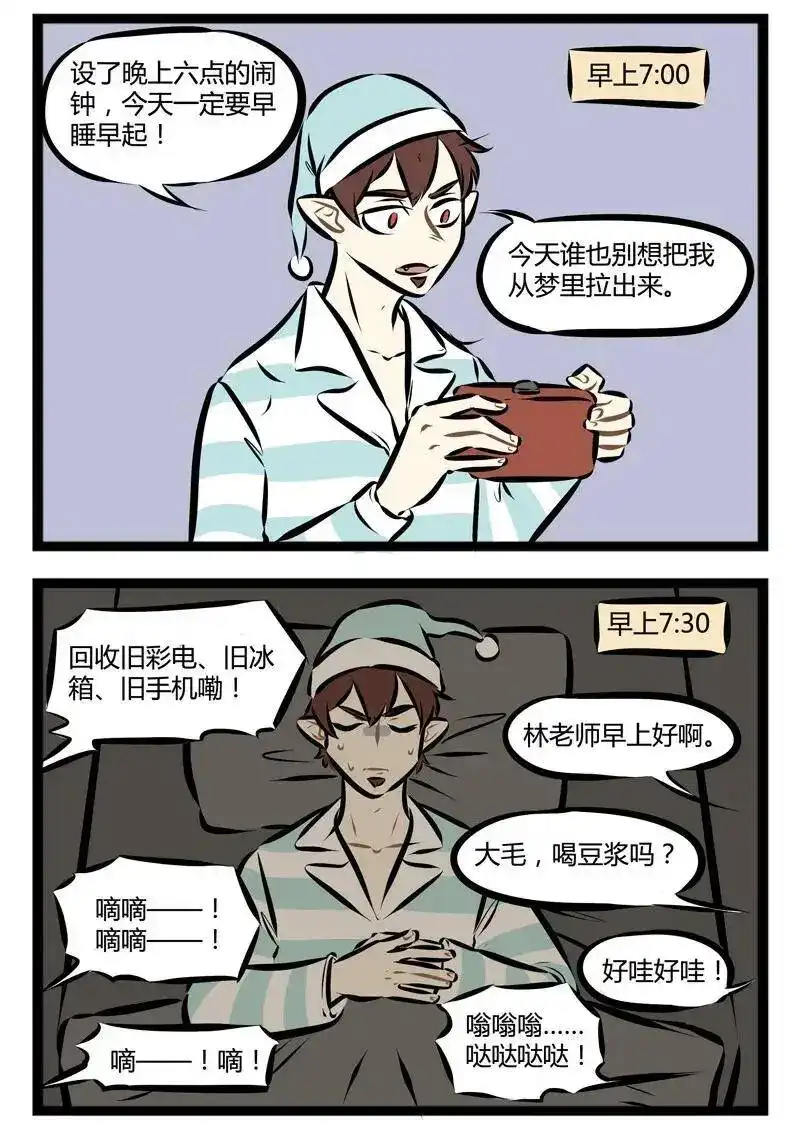 第116话每次想到脱发问题，我就愁的掉头发。-1031万圣街_h-分子互动（第1张）