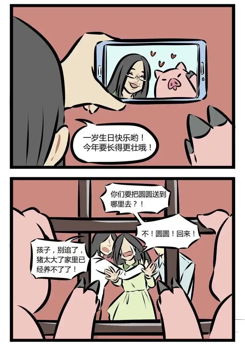 第121话日有所吃，夜有所梦。-1031万圣街_h-分子互动（第1张）