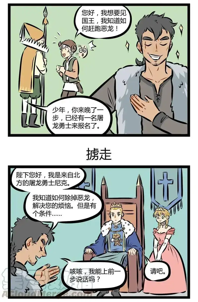 第122话万圣节特别篇·Part1很久很久以前，巨龙突然出现……-1031万圣街_h-分子互动（第2张）