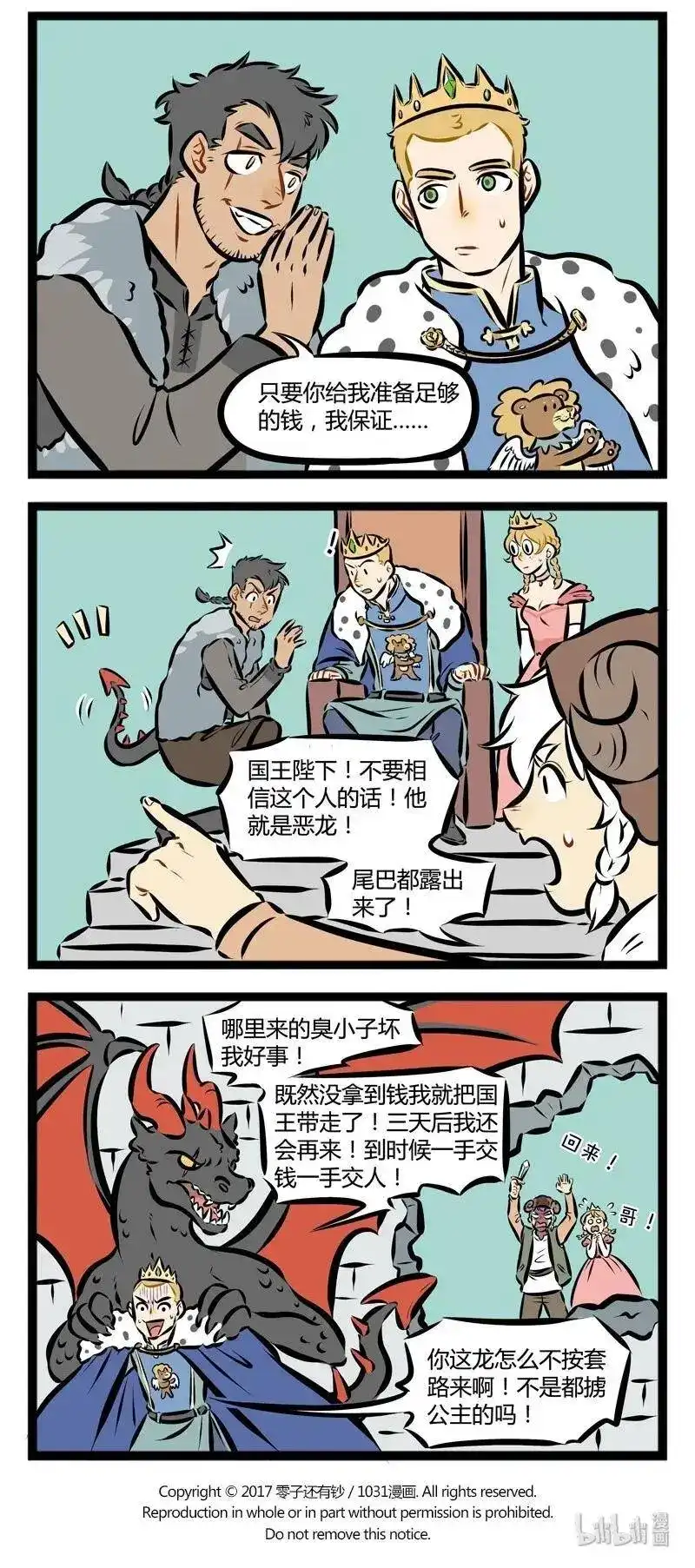 第122话万圣节特别篇·Part1很久很久以前，巨龙突然出现……-1031万圣街_h-分子互动（第3张）
