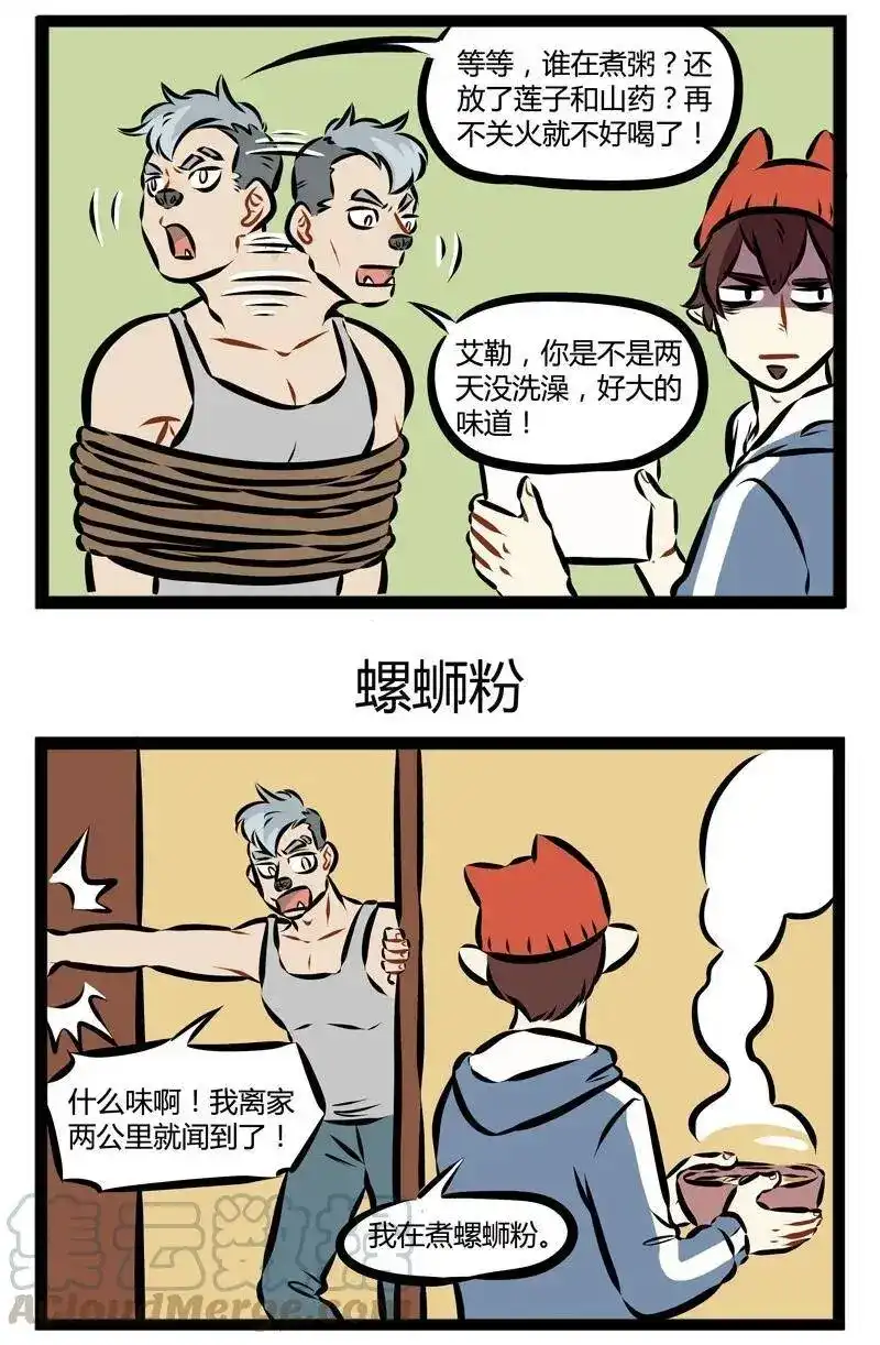 第125话螺蛳粉真的好好吃。-1031万圣街_h-分子互动（第2张）