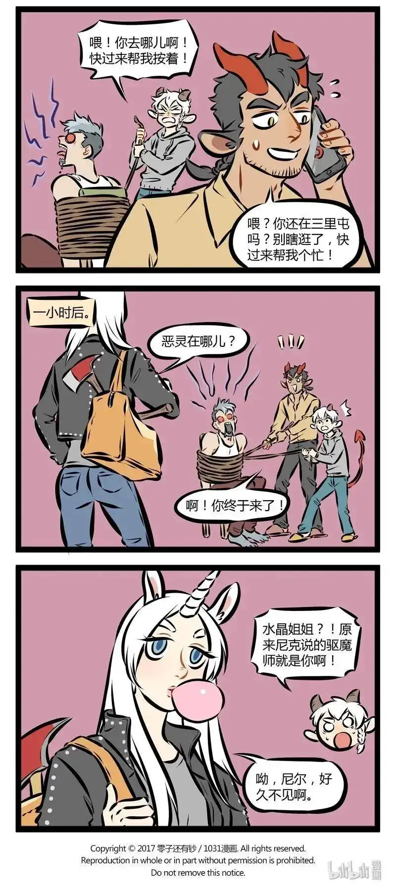 第127话终于等到你！还好我没放弃！-1031万圣街_h-分子互动（第3张）