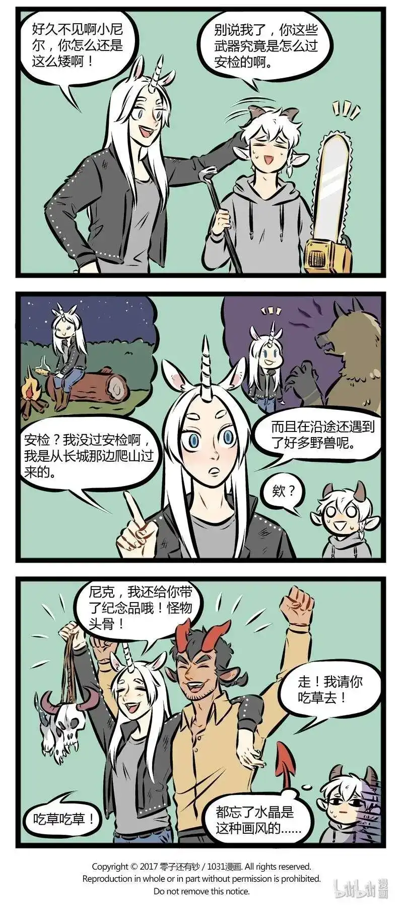 第128话人在江湖飘，总要带点防身的东西。-1031万圣街_h-分子互动（第3张）
