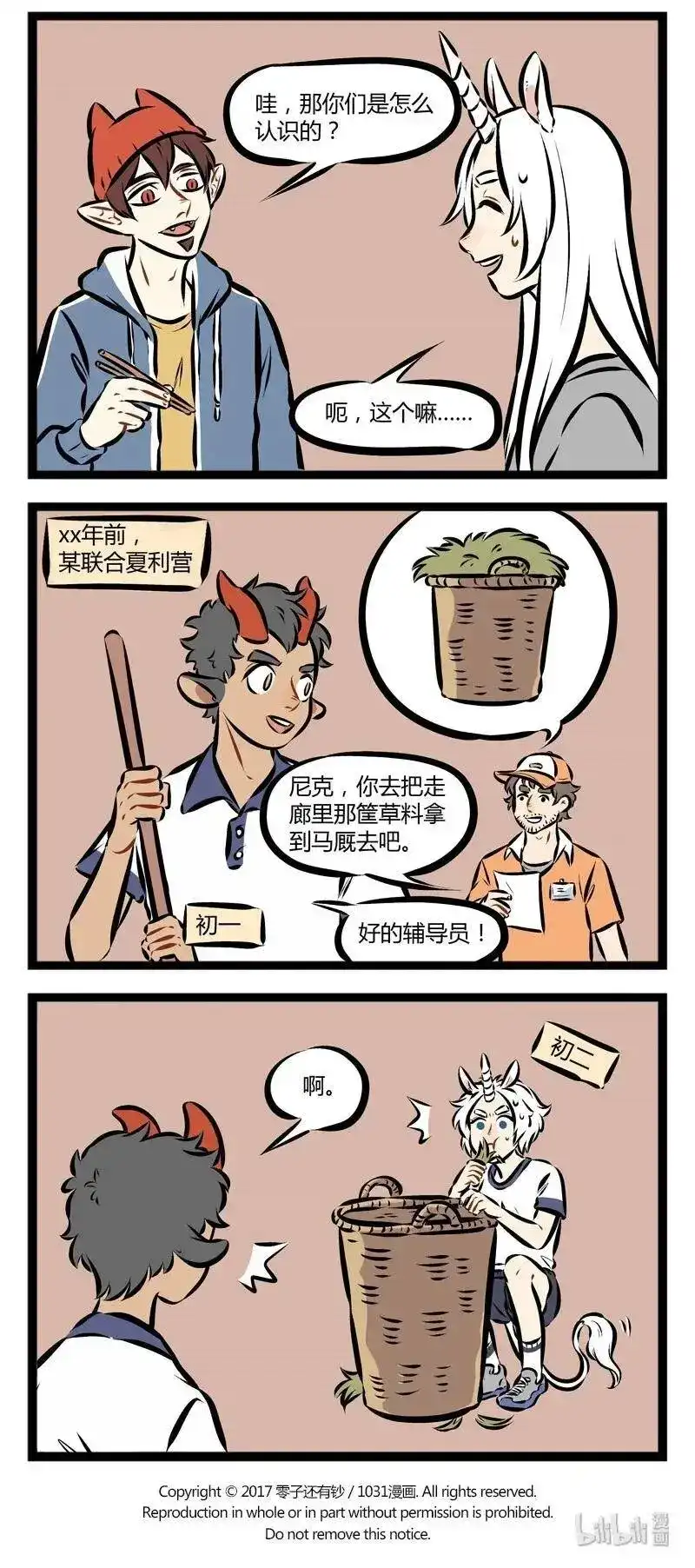第129话独角兽的历史伴随着血与泪。-1031万圣街_h-分子互动（第3张）