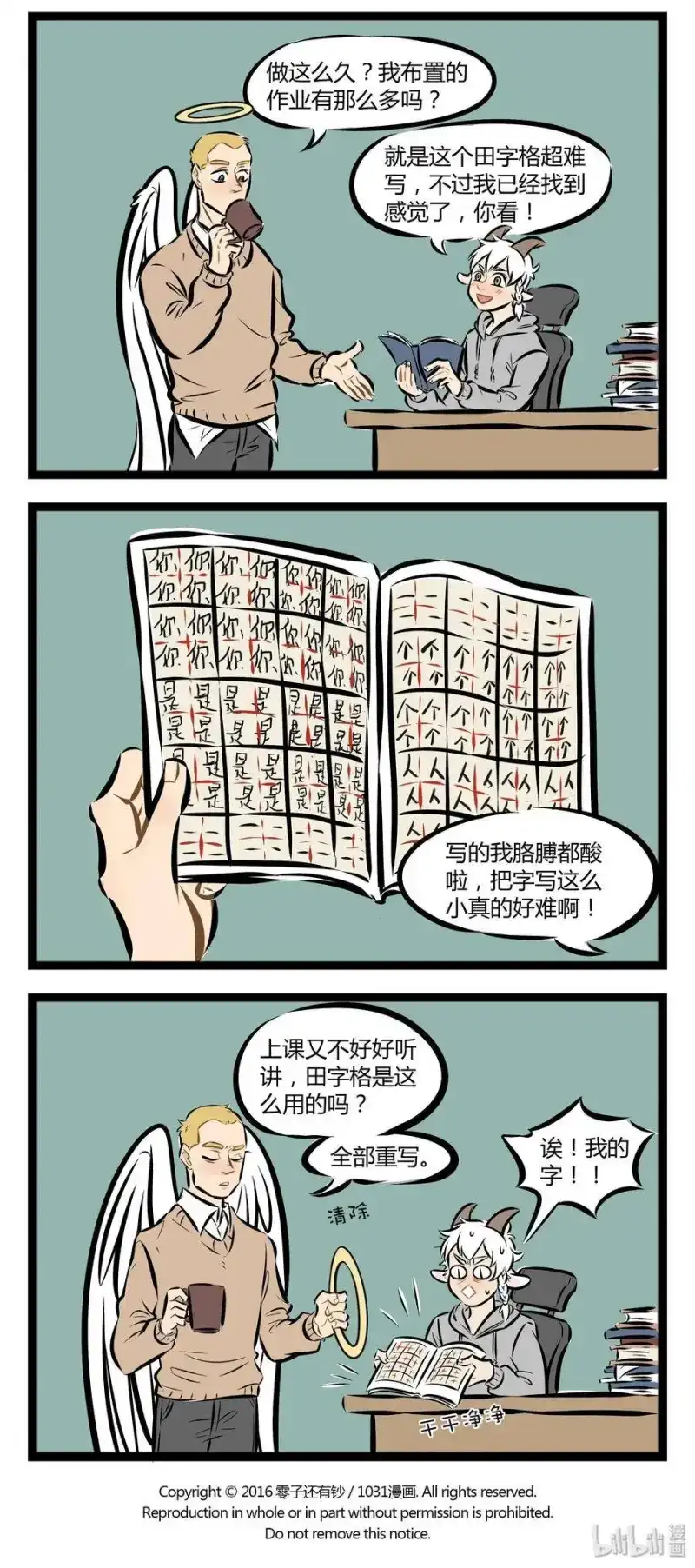 【第13话】指引迷途的羔羊是天使的职责。-1031万圣街_h-分子互动（第3张）