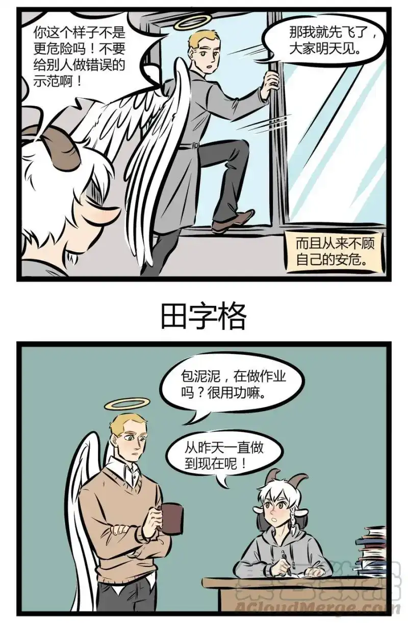 【第13话】指引迷途的羔羊是天使的职责。-1031万圣街_h-分子互动（第2张）