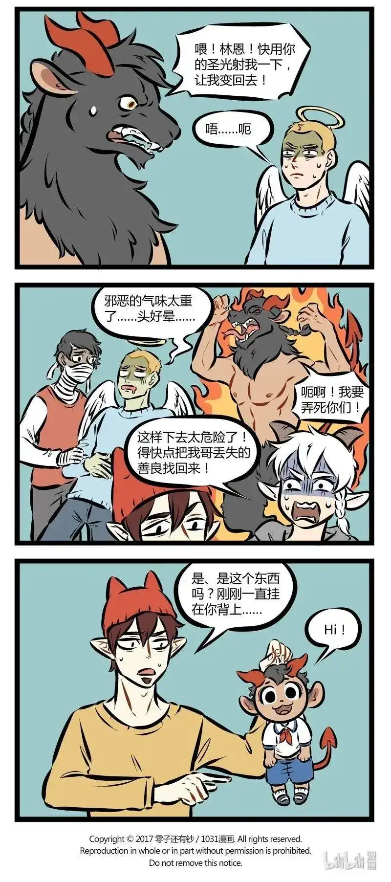 第131话如果善意有形状，它会是什么样？-1031万圣街_h-分子互动（第3张）