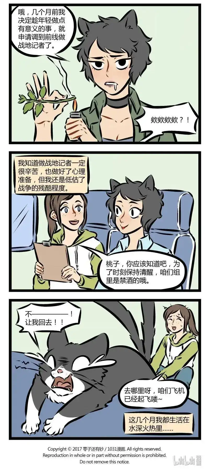 第134话猫咪总是在你停止找它的时候出现。-1031万圣街_h-分子互动（第3张）