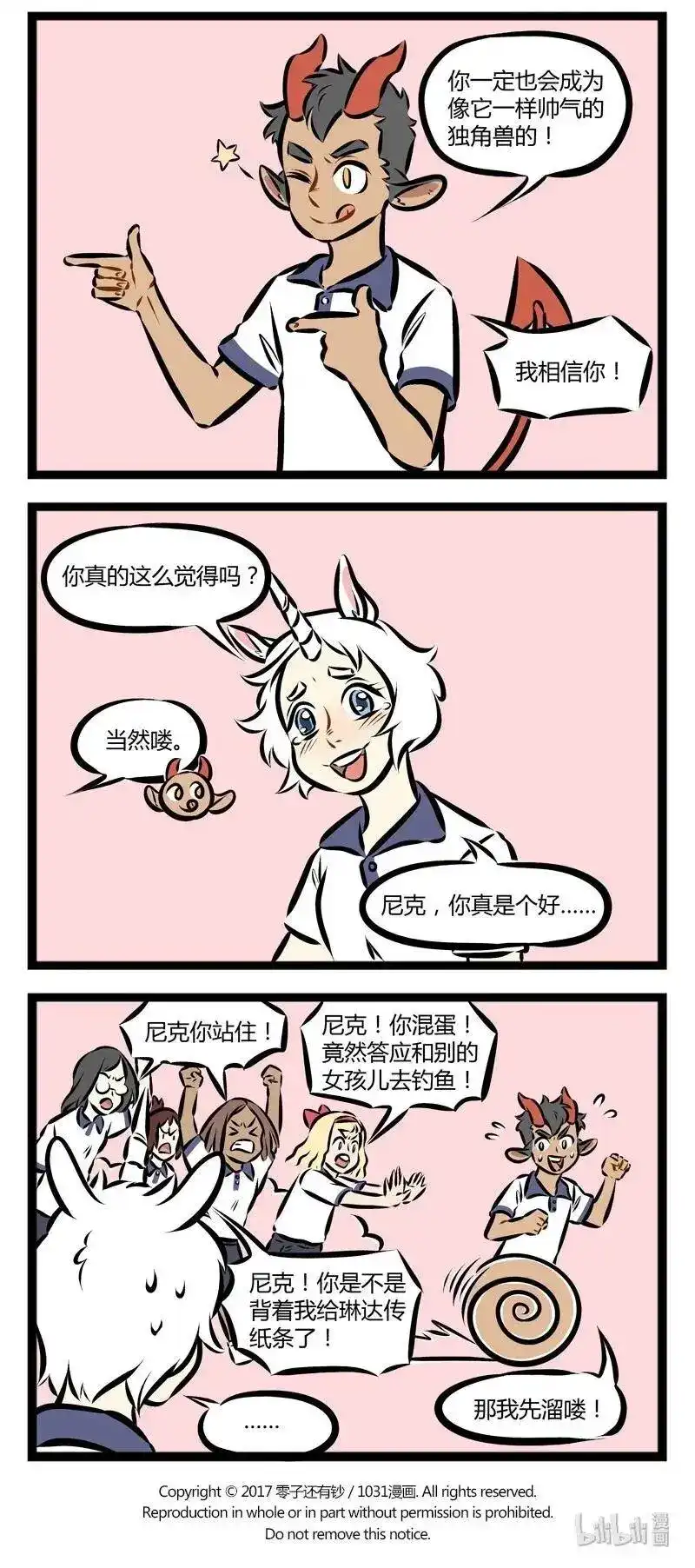 第139话哪里有彩虹告诉我，能不能把我的感动还给我。-1031万圣街_h-分子互动（第3张）