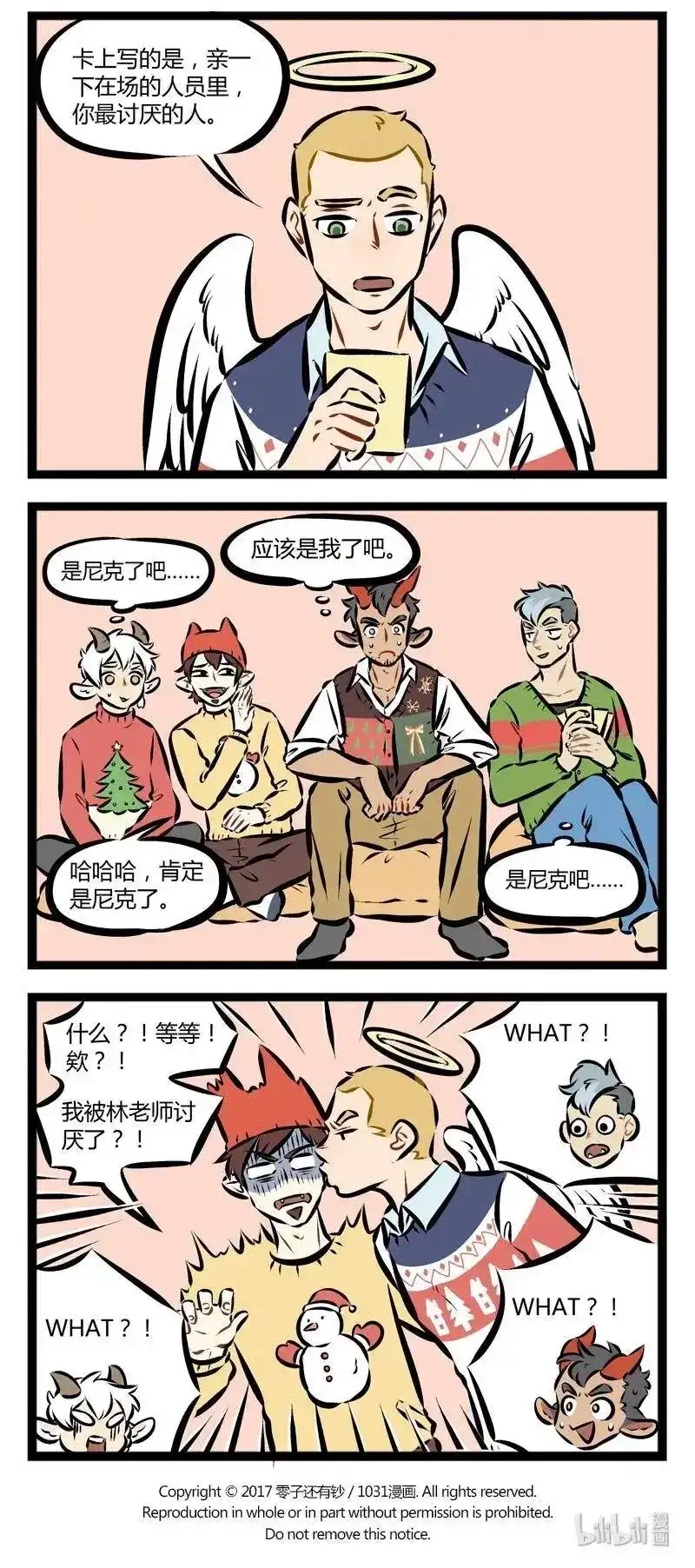 第141话过节就是要真心话大冒险！-1031万圣街_h-分子互动（第3张）