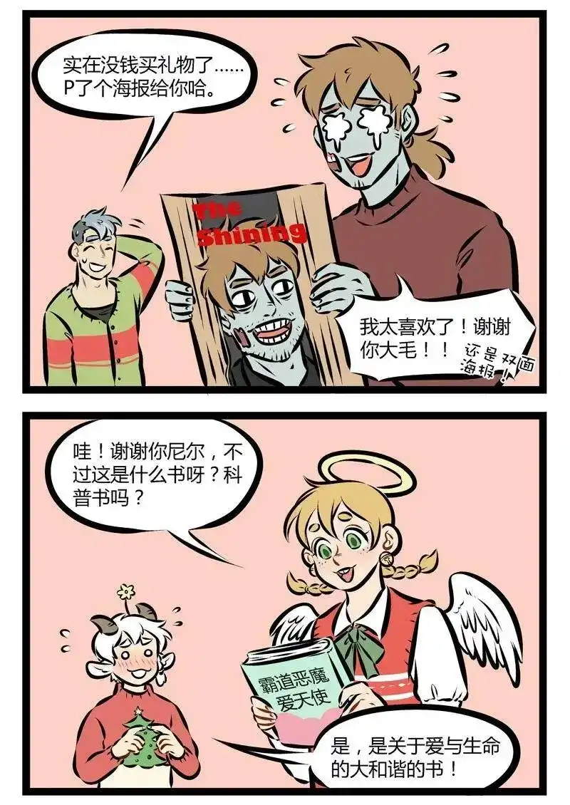 第142话大家的陪伴就是我们收到的最美好的礼物。-1031万圣街_h-分子互动（第1张）