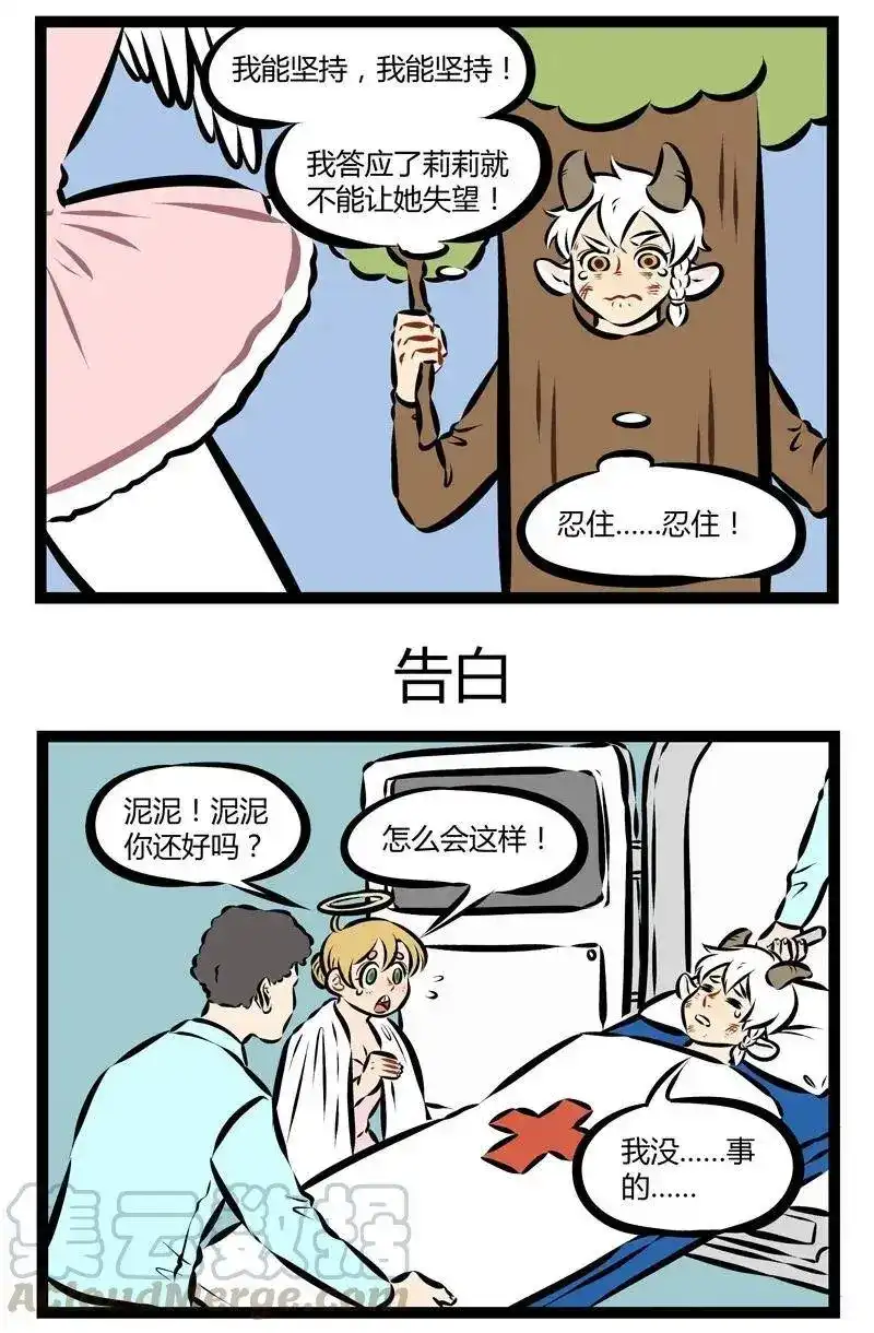 第145话直到确定手的温度来自你心里，这一刻我终于勇敢说爱你。-1031万圣街_h-分子互动（第2张）