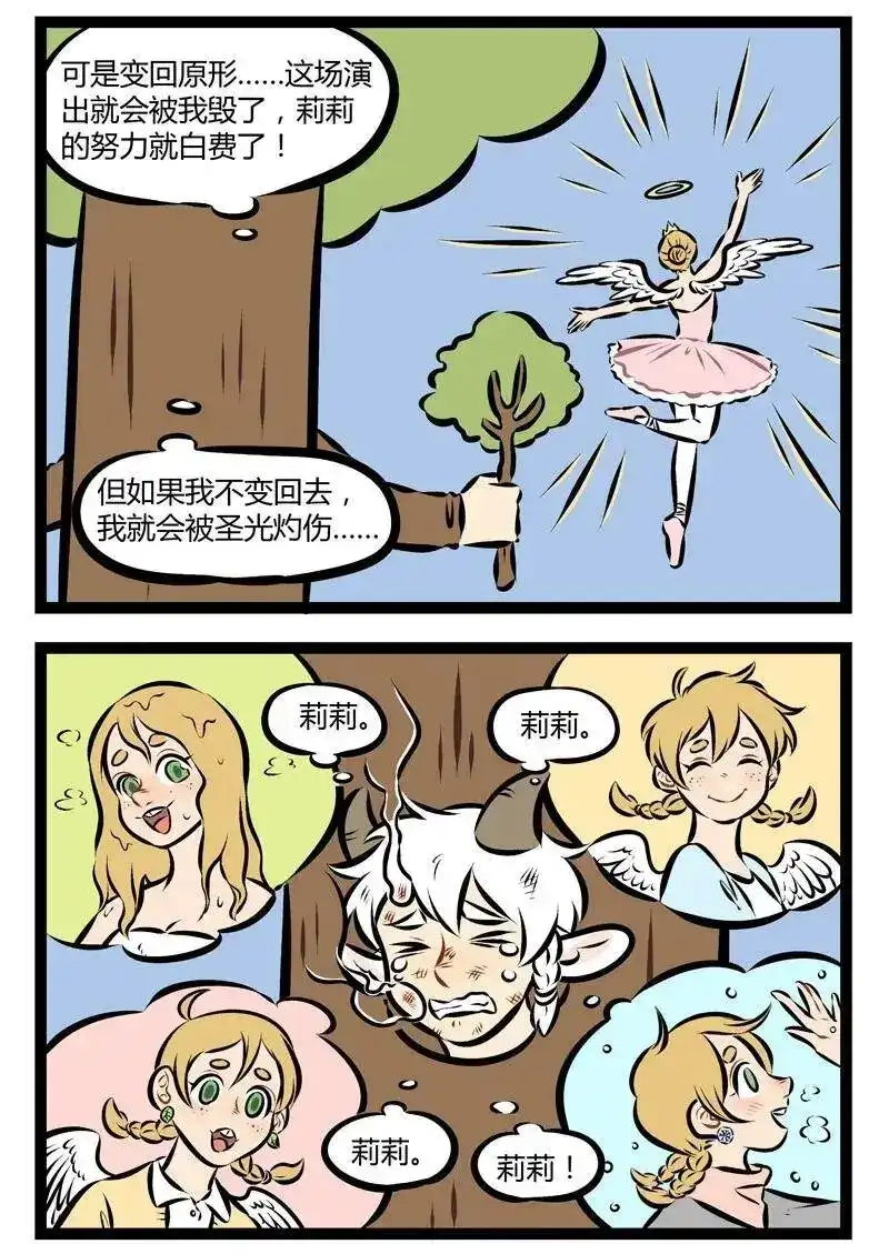 第145话直到确定手的温度来自你心里，这一刻我终于勇敢说爱你。-1031万圣街_h-分子互动（第1张）