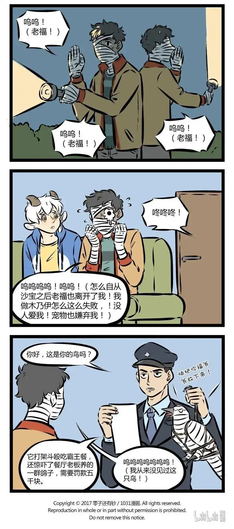第146话养的宠物太多难免会起矛盾。-1031万圣街_h-分子互动（第3张）