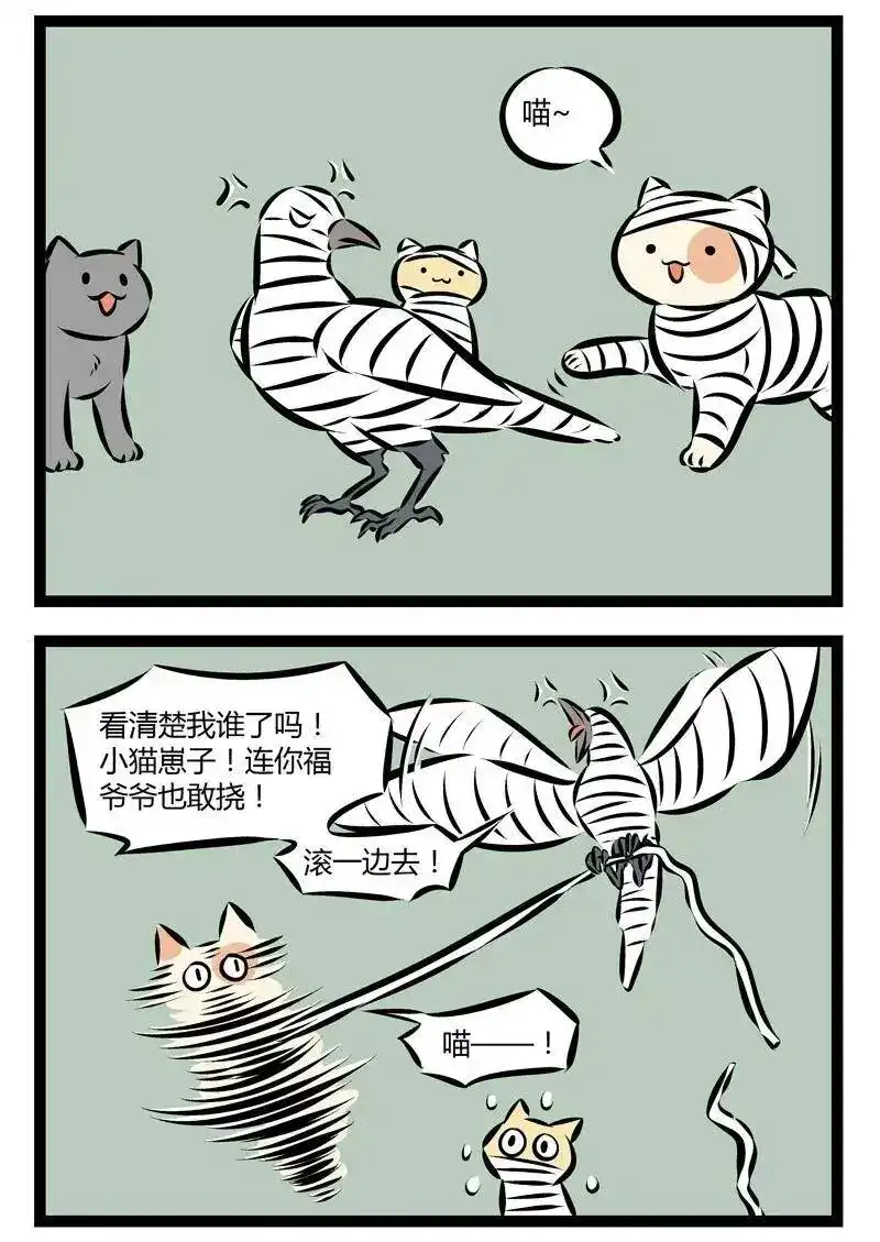 第146话养的宠物太多难免会起矛盾。-1031万圣街_h-分子互动（第1张）