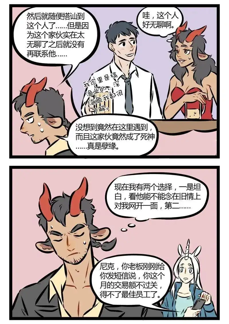 第149话和喜欢的人独处的时候一定要冷静，不冷静就要装冷静。-1031万圣街_h-分子互动（第1张）