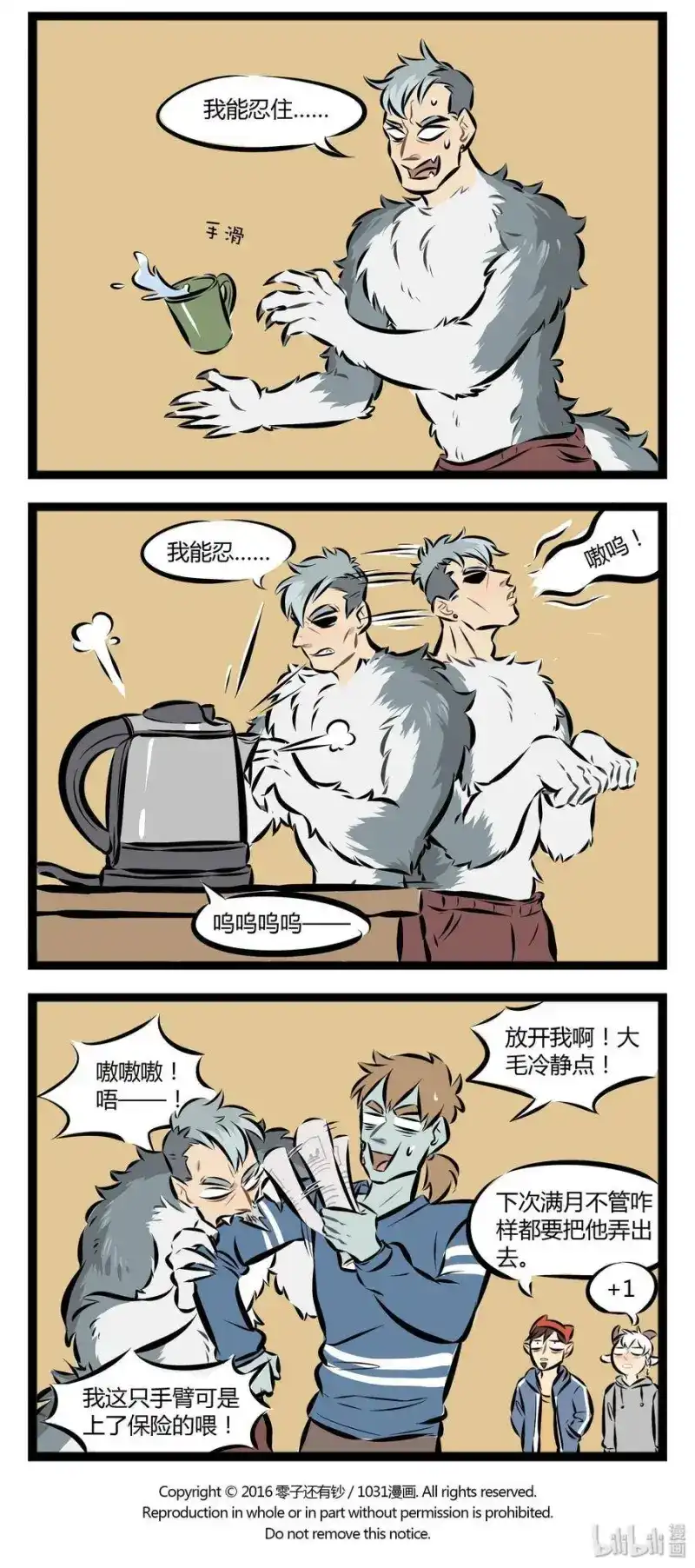 【第15话】雾霾橙色预警，小心半兽人。-1031万圣街_h-分子互动（第3张）