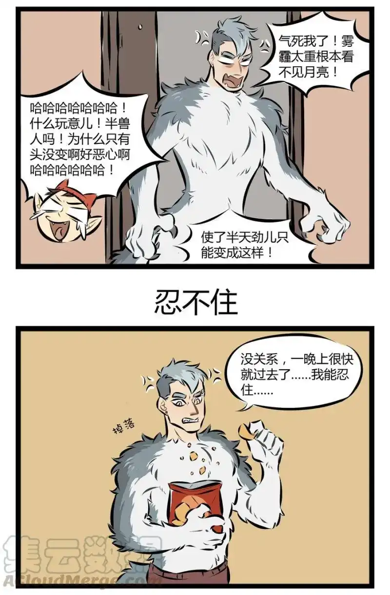 【第15话】雾霾橙色预警，小心半兽人。-1031万圣街_h-分子互动（第2张）