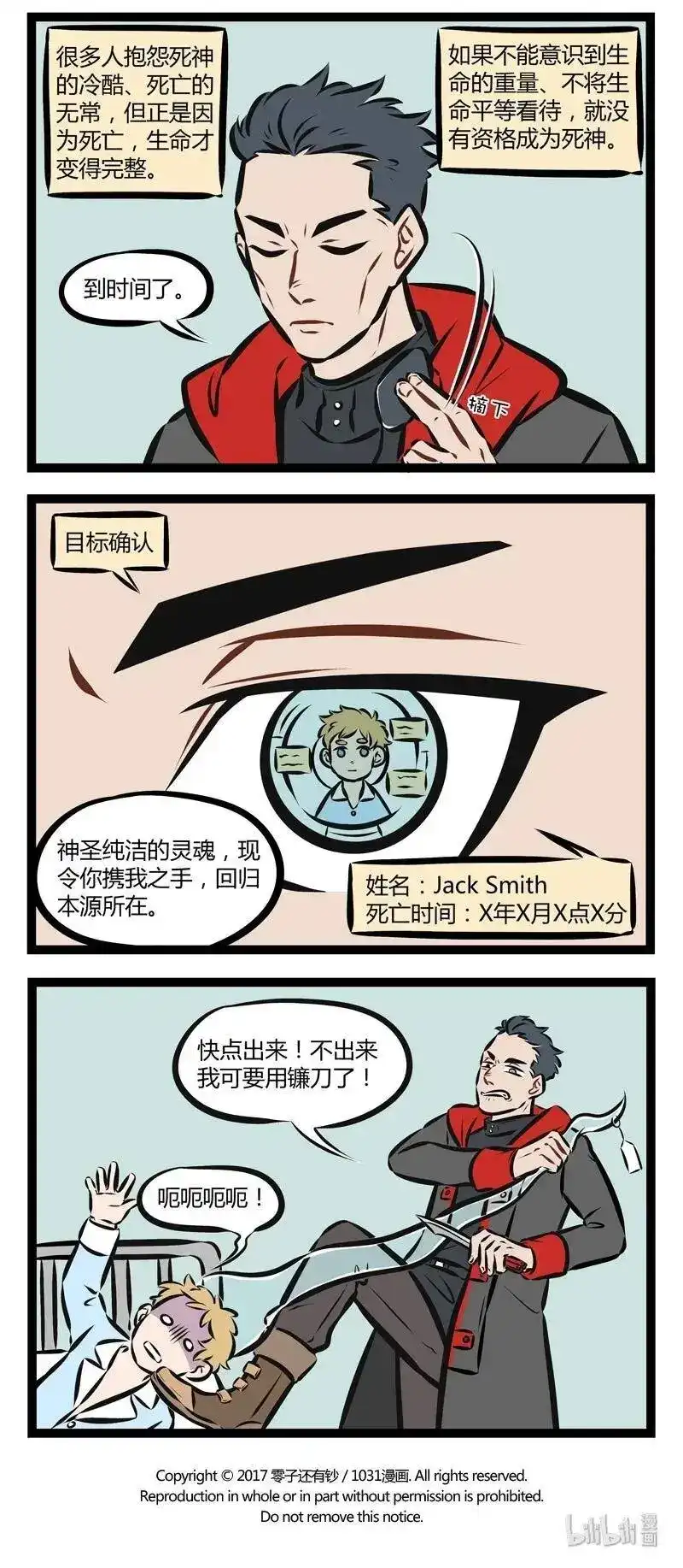 第150话把握生命里的每一分钟，全力以赴我们心中的梦！-1031万圣街_h-分子互动（第3张）