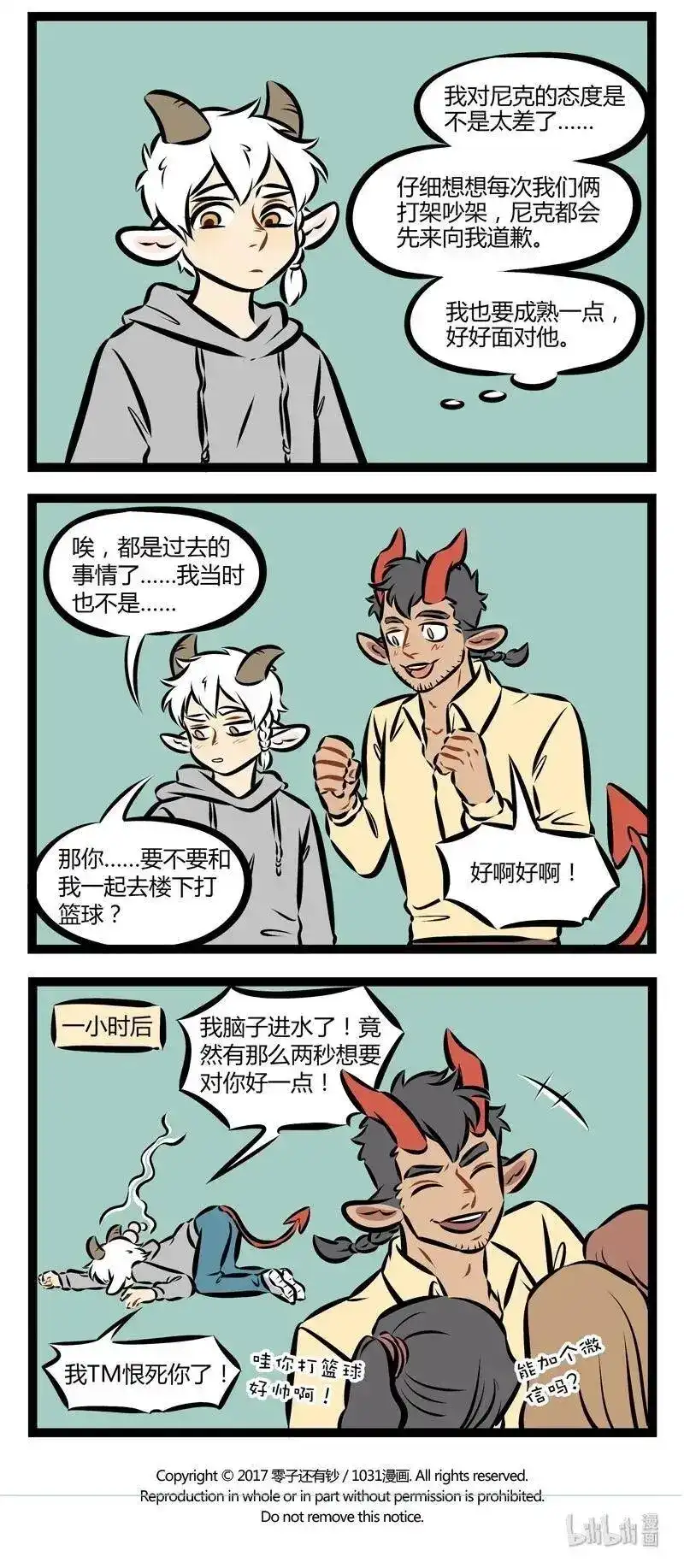 第153话哥哥和弟弟的关系就像鼻子和鼻涕，谁也离不开谁。-1031万圣街_h-分子互动（第3张）
