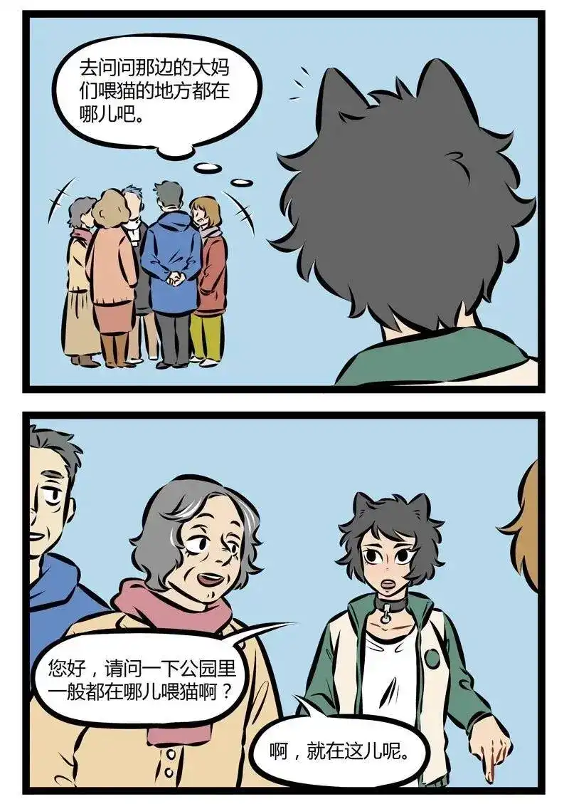 第154话月初过得太嗨，月底就要到处讨饭。-1031万圣街_h-分子互动（第1张）