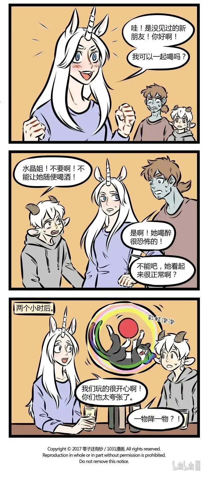 第154话月初过得太嗨，月底就要到处讨饭。-1031万圣街_h-分子互动（第3张）
