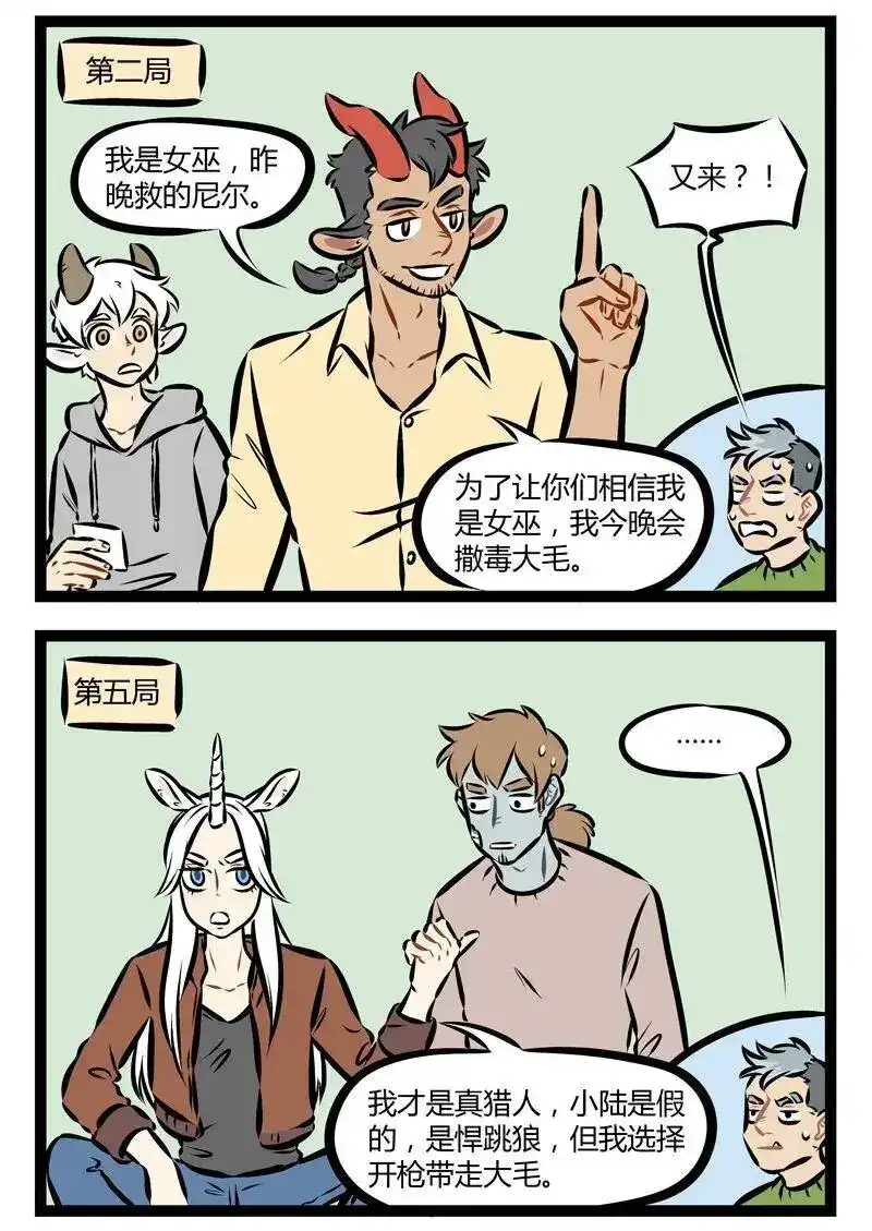 第157话狼人们一起玩狼人杀就更加扑朔迷离。-1031万圣街_h-分子互动（第1张）