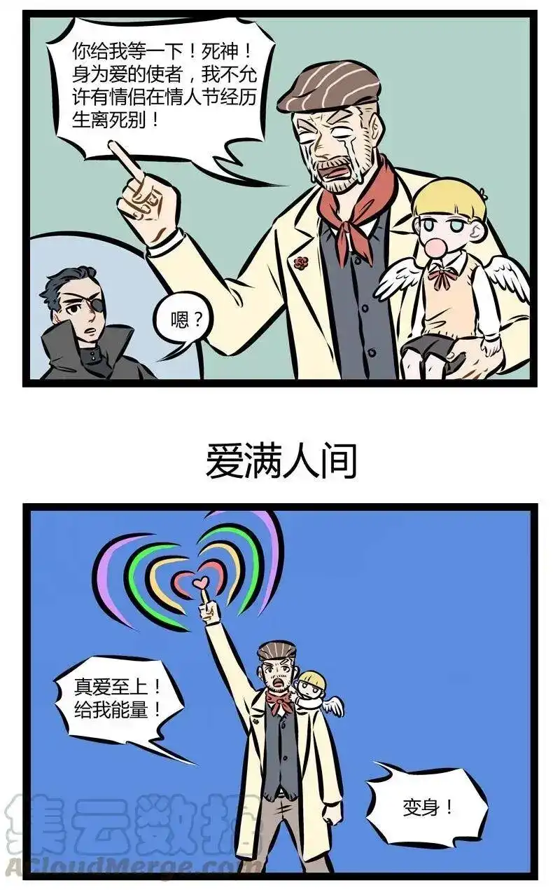 第158话爱满人间！就在明天！-1031万圣街_h-分子互动（第2张）
