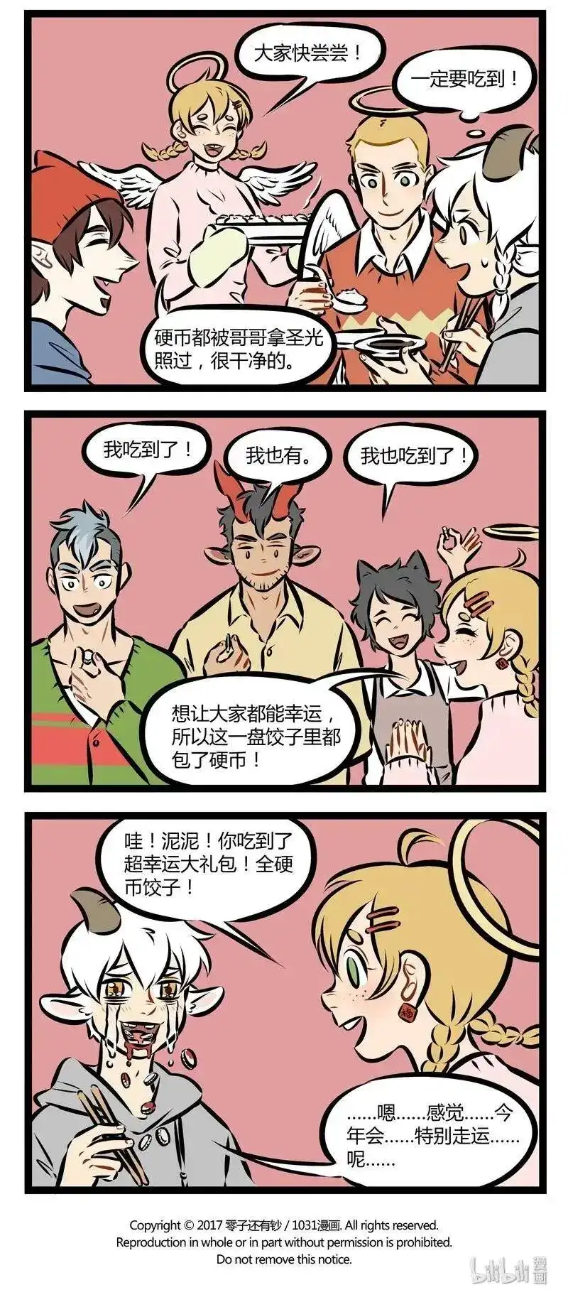 第159话新年快乐！大家今天晚上都吃了啥？-1031万圣街_h-分子互动（第3张）