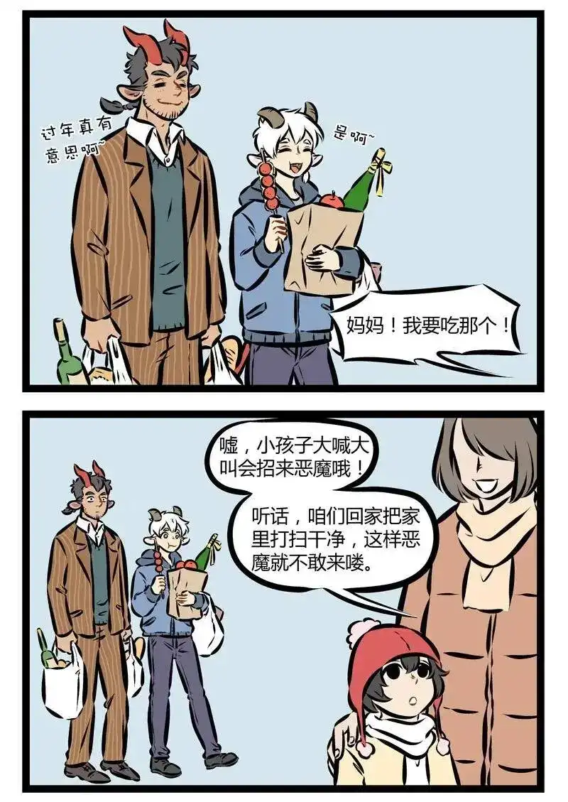 第159话新年快乐！大家今天晚上都吃了啥？-1031万圣街_h-分子互动（第1张）