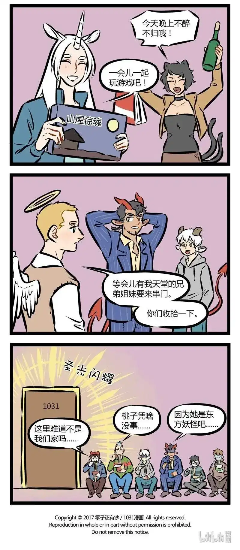 第160话从初一到初五，来我家做客的亲戚朋友就没重过样。-1031万圣街_h-分子互动（第3张）