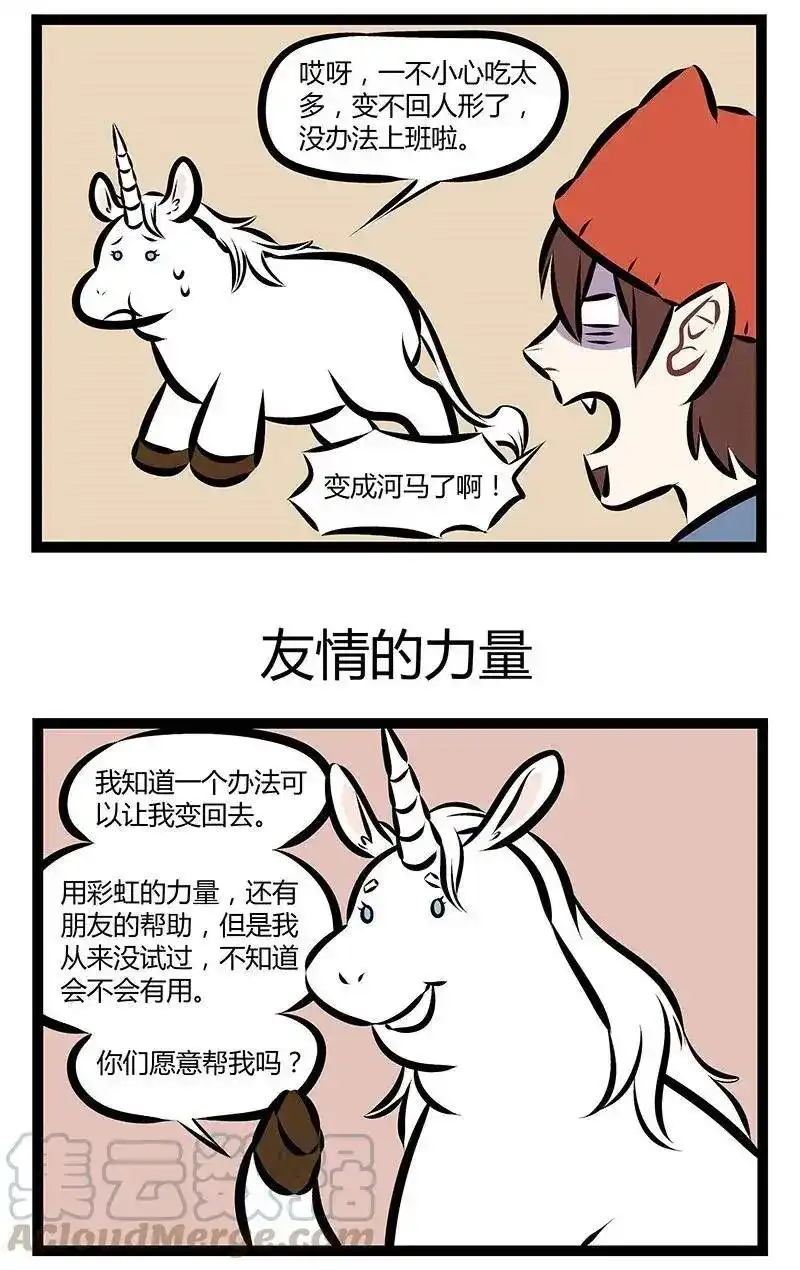 第161话开工了，但我的灵魂还在度假。-1031万圣街_h-分子互动（第2张）