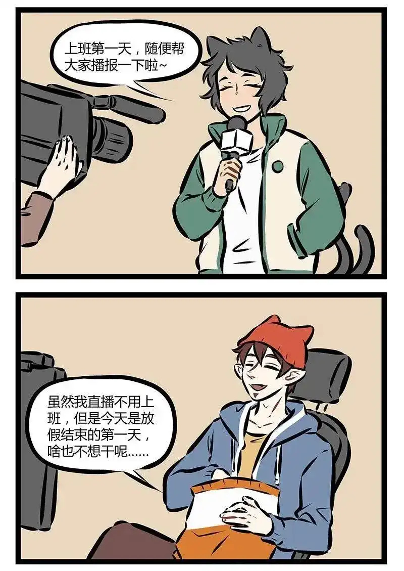 第161话开工了，但我的灵魂还在度假。-1031万圣街_h-分子互动（第1张）
