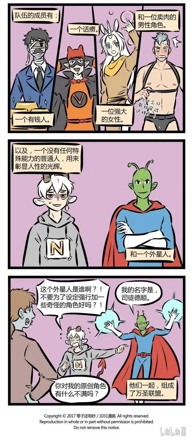 第163话我们的战队成员有，一个有钱人，一个话唠，一个强大的女-1031万圣街_h-分子互动（第3张）